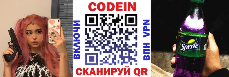 Codein напиток Lean (лин)  Новосокольники 
